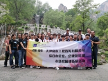 2018.04 职能部门河北红崖谷拓展训练