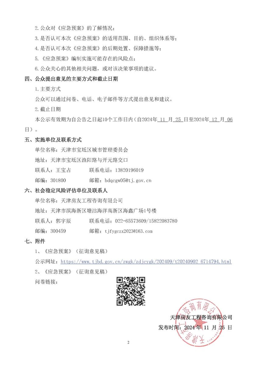 新奥2025新澳门原料网